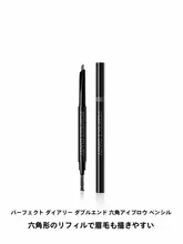 ダブルヘッド六角形アイブロウペンシル【持続性・ナチュラル仕上げ】