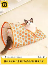 猫のおもちゃ【トンネル型・ボール付き・耐噛性・ペット用】