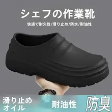 防水キッチン用厚底シューズ【滑り止め・防油汚れ・抗臭・男女兼用・夏用】