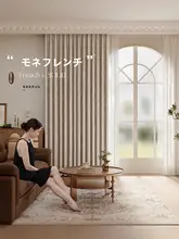 フランス風クリーム色の遮光カーテン【シェニール・高級ビンテージデザイン・リビング＆寝室用】