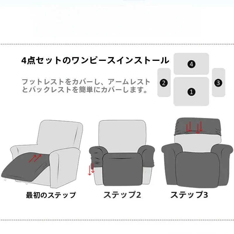 多目的全包型ソファカバー：電動リクライニング対応の美式スタイルでリビングを整える