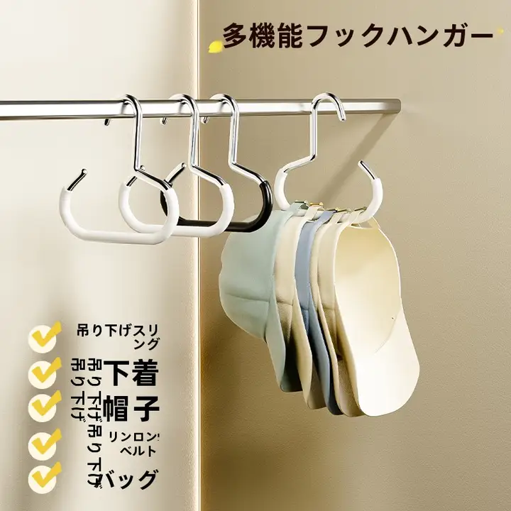 収納便利！帽子掛けフック【ダックビルキャップ・多機能・家庭用】
