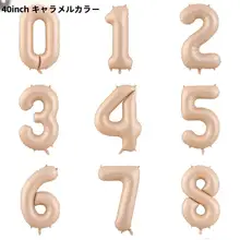 クリーム色の数字バルーン【カフェキャラメル・チョコレート色・アルミ製・誕生日パーティー装飾用】