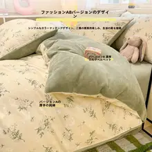 ベッド用4点セット 家庭用 100%コットン ミルクフランネル コーラルフランネル 暖かい