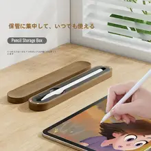 白鹅绒製 アップルペンシル用収納ボックス【ウォールナット無垢材・持ち運び便利】