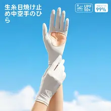 アウトドア用 UVカットグローブ【女性用・アイスシルク・薄手・触れるスクリーン対応・滑り止め】
