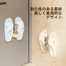 おしゃれなバスルーム用スリッパラック【穴あけ不要・壁掛け・多機能収納】