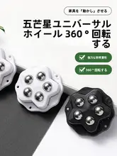 キャスター 家具移動神器 リビング テーブル 滑車 五珠万向ホイール 粘着式