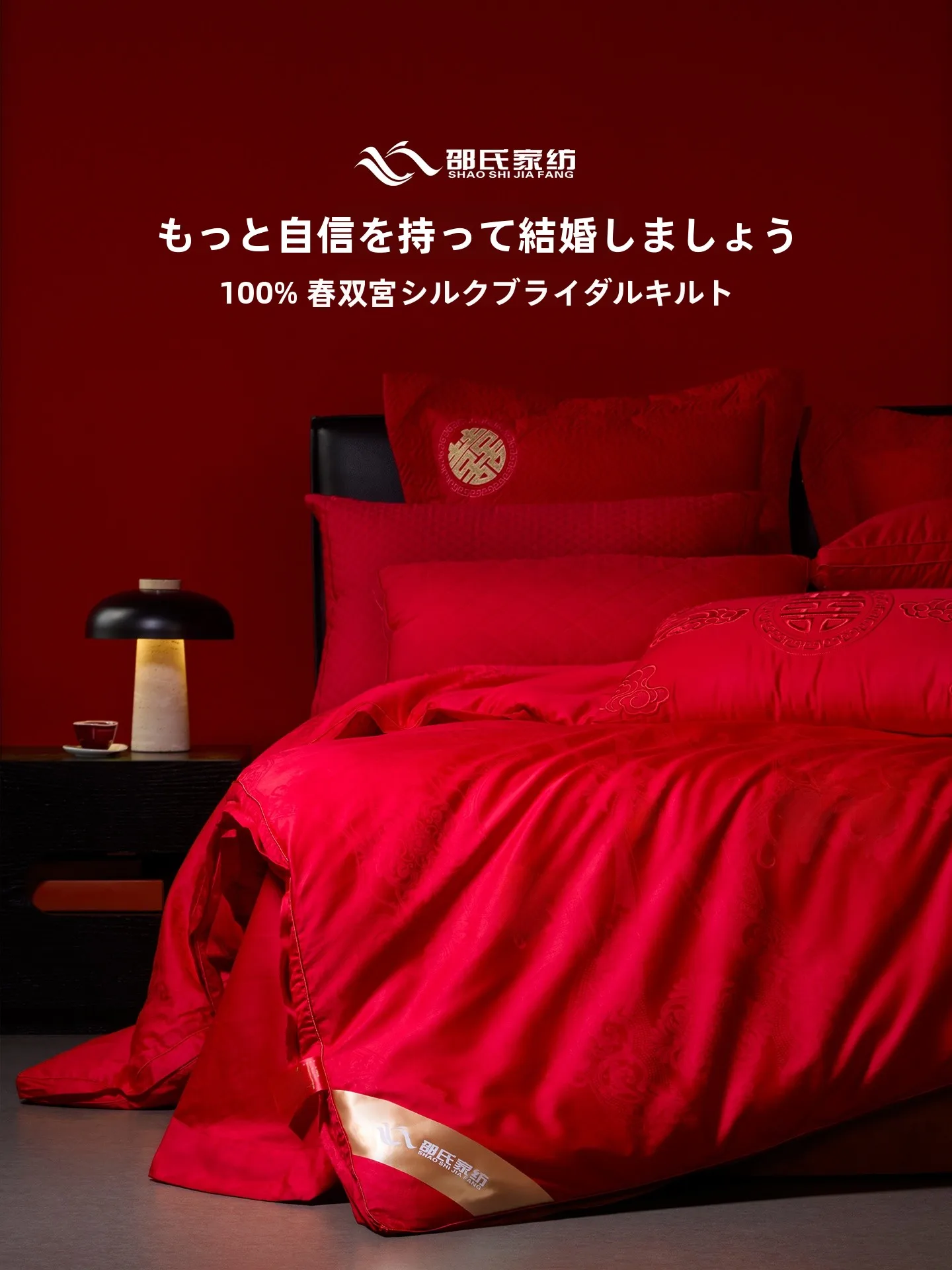 シルクカバーの実用性を検証：邵氏家纺の桑の実シルク毛布は結婚式でどのように活用されるか