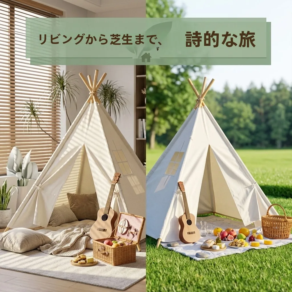 室内テントのおしゃれな選び方ってどうすればいいの？