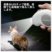 LEDライト付き 自動伸縮ペットリード【小型犬・中型犬用】
