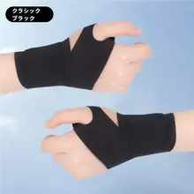 手首保護バンド【捻挫防止・男女兼用・スポーツ用・バドミントン対応】