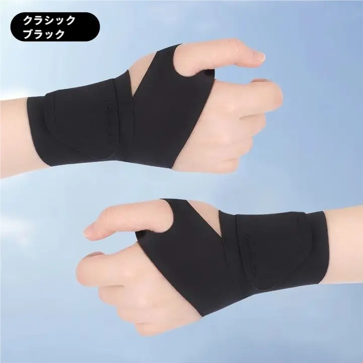手首保護バンド【捻挫防止・男女兼用・スポーツ用・バドミントン対応】