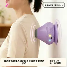 肩甲骨筋膜リリースマッサージボール【電動吸着式・肩こり解消・足底用】