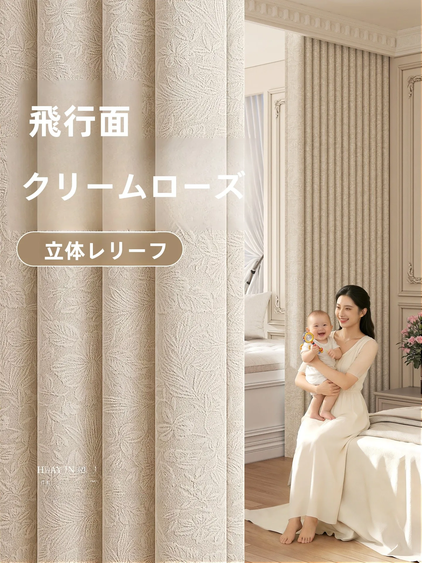 薔薇デザインの遮光カーテン：高級感と全遮光を実現する法式カーテンの使い方