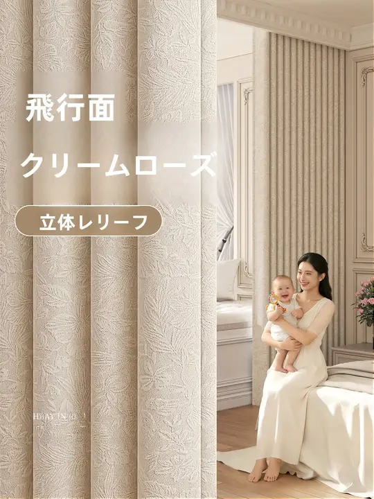 カーテン 遮光 ジャカード シュニール 薔薇柄 リバーシブル クリーム 寝室 リビング フレンチ風 ヴィンテージ 上品
