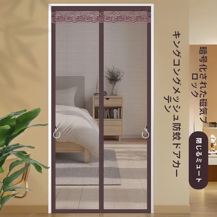 魔法テープ付き防蚊防虫ドアカーテン【磁気式・穴あけ不要】