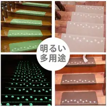 滑り止め付き 木製階段マット【自粘タイプ・夜光・くまの爪デザイン】