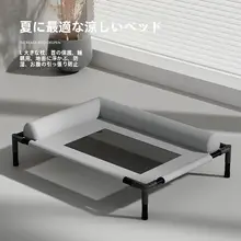 通年使用可能なペット用折りたたみベッド【洗濯可能・中小型犬・猫用】