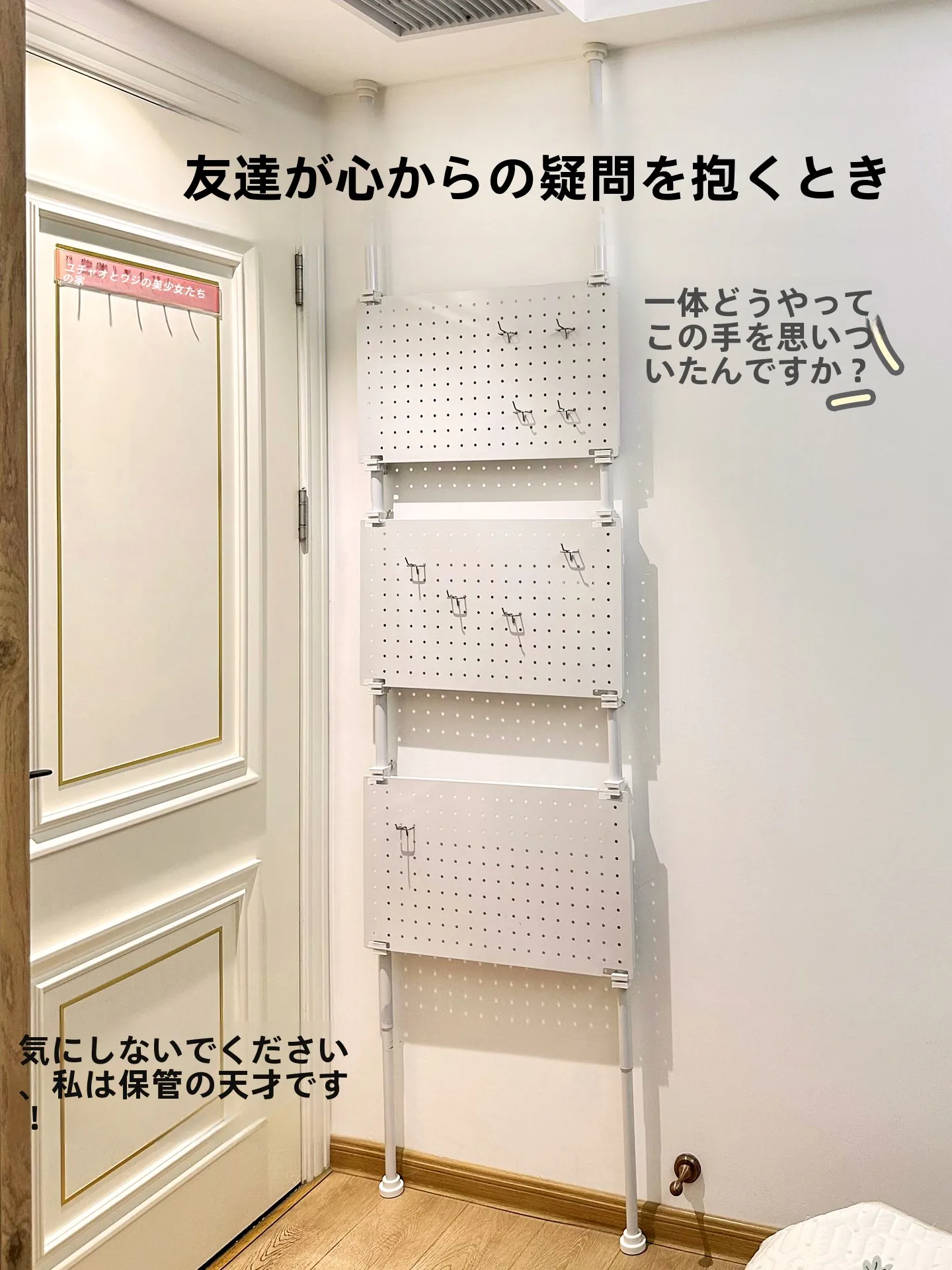 穴あけ不要のトンネル板収納ラック：デッドスペースを効率的に活用するための実用設計