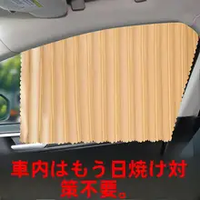 トヨタ車用カーテン【サンシェード対応・スタイリッシュデザイン】