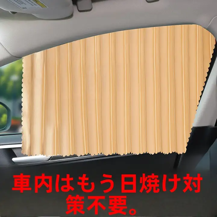トヨタ車用カーテン【サンシェード対応・スタイリッシュデザイン】