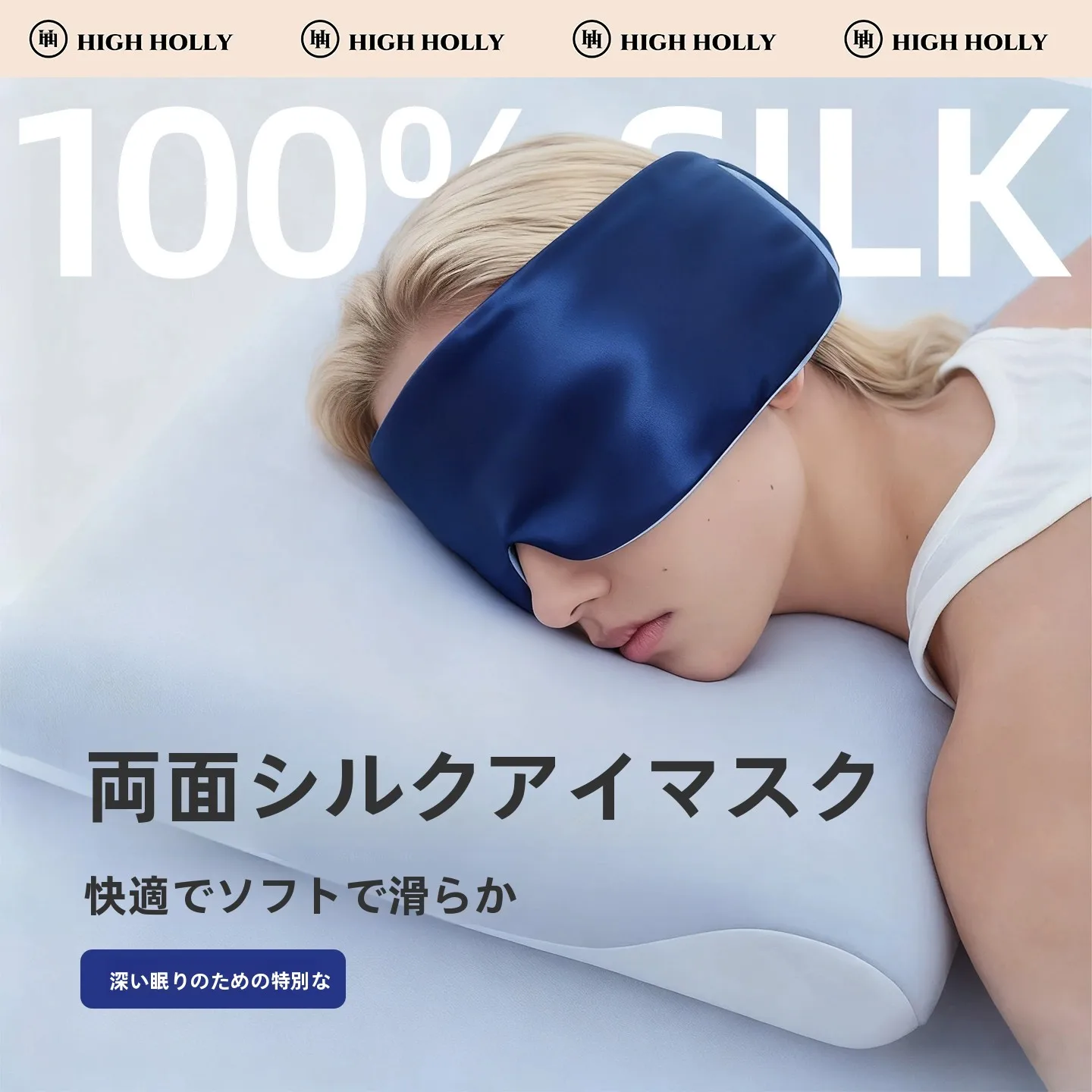 アイマスクの効果は？厳選4選で睡眠の質を高める実践ノウハウ