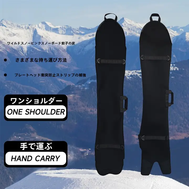 野雪用スノーボード用保護カバー【厚手・ショルダーストラップ付き・衝撃防止】