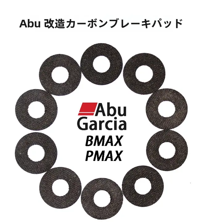 カーボンファイバー製ブレーキパッド【水滴型リール用・改装パーツ】