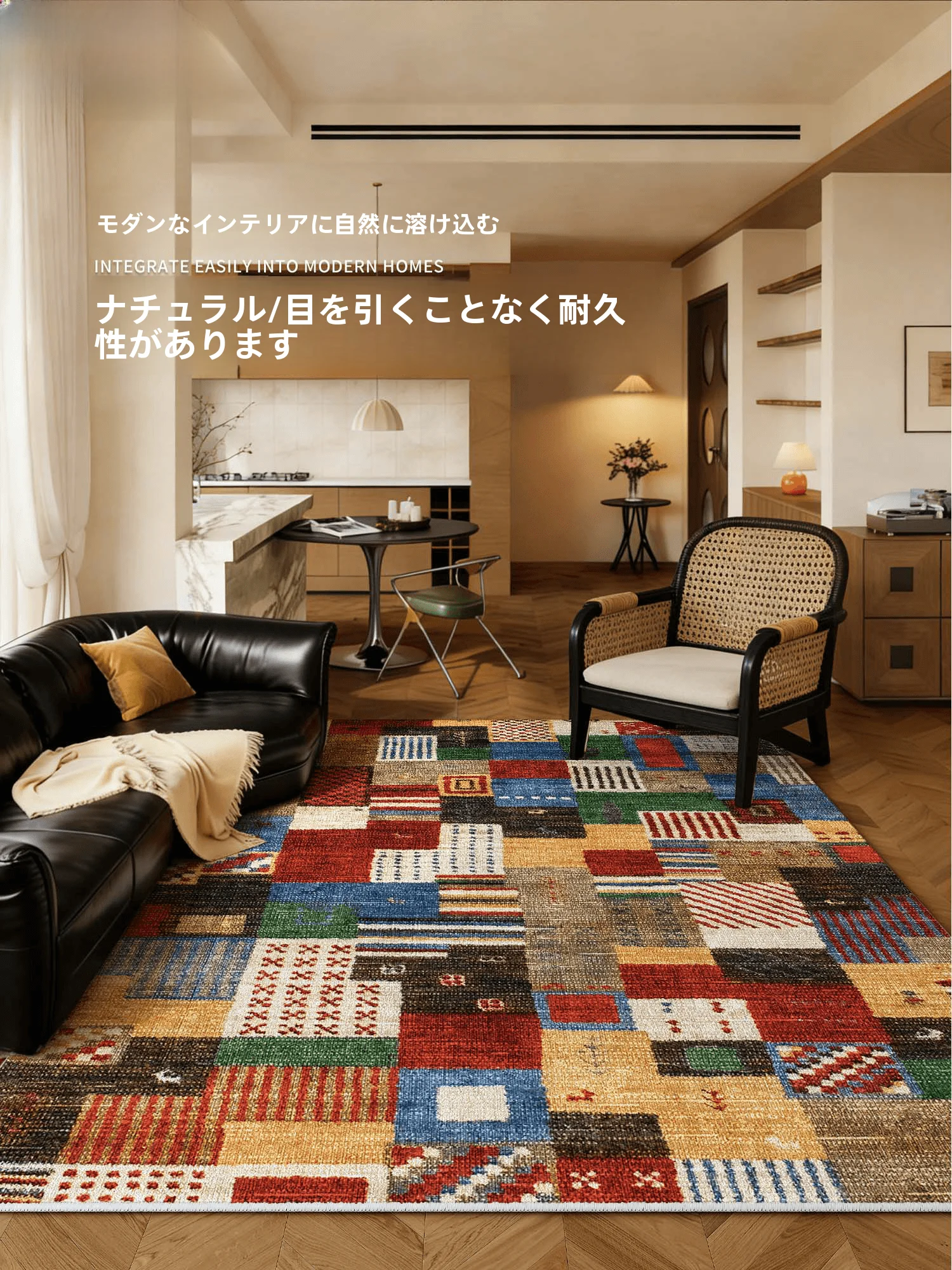 中古風リビングカーペット：現代包豪ススタイルの高級感とメンテナンス不要設計