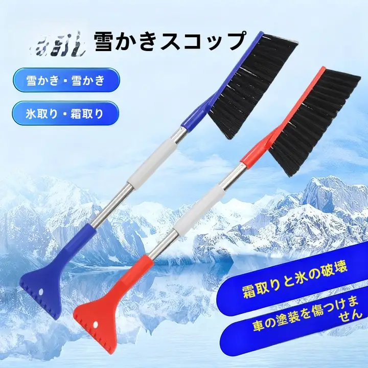 多機能車用雪かきブラシ【冬季用・ガラス氷剥がし・掃除道具】
