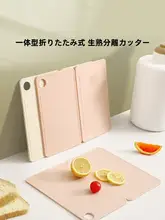 折りたたみ式プラスチックまな板【防カビ・携帯便利・ミニサイズ】