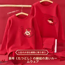 子供用 暖かい赤い綿製長袖インナーとパンツ【龍年・保温性・秋冬用】（セットアップ対応）