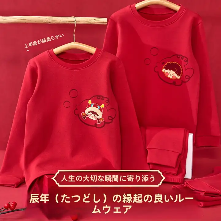 子供用 暖かい赤い綿製長袖インナーとパンツ【龍年・保温性・秋冬用】（セットアップ対応）
