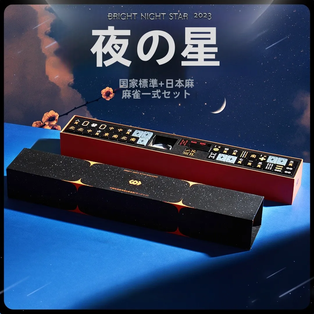 麻雀セットを選ぶべきタイミングは？手搓麻雀が日常に溶け込む理由