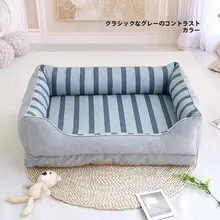 通年使用可能な小型犬用ペットベッド【洗える・ソファ型・犬猫兼用】