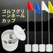 グリーンホールカップ グリーンフラッグポール ゴルフホール 耐久性