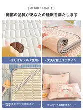 冷感シルクの敷物【洗濯機対応・学生向け・子供用・エアコン対応】（セットアップ対応）