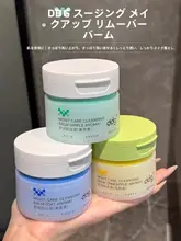 クレンジングバーム うるおい 素早く乳化 目にしみにくい オーツ麦 青リンゴ ライチの香り さっぱり 「ddg」