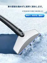 車用雪かきスコップ【ウィンドウクリーナー・ガラスを傷めない・冬季用】