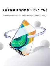Huawei Mate30用 強化ガラスフィルム【全面カバー・防爆・目に優しい】