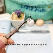 挟む必要のないつけまつげ用ピンセット【逆さまの曲がりデザイン・まつげエクステ用】