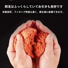 白鹅绒入り 魚釣り用の香り豊かな餌【野釣り用・様々な魚に対応】
