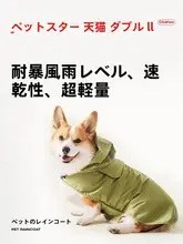 ペットスター ペット用レインコート【防水・リフレクター付き・テディベア・コーギー用】