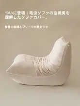フルカバー ソファカバー【極上の柔らかさ・防滑・猫の爪防止・一人用】