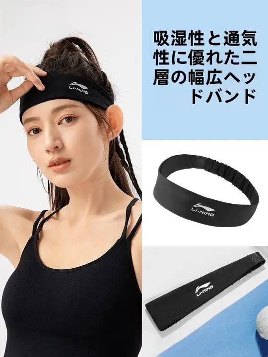 LINING スポーツヘアバンド 幅広 メンズ レディース 吸汗 速乾 ずり落ち防止 ランニング ジム ヨガ バスケ 髪留め おしゃれ