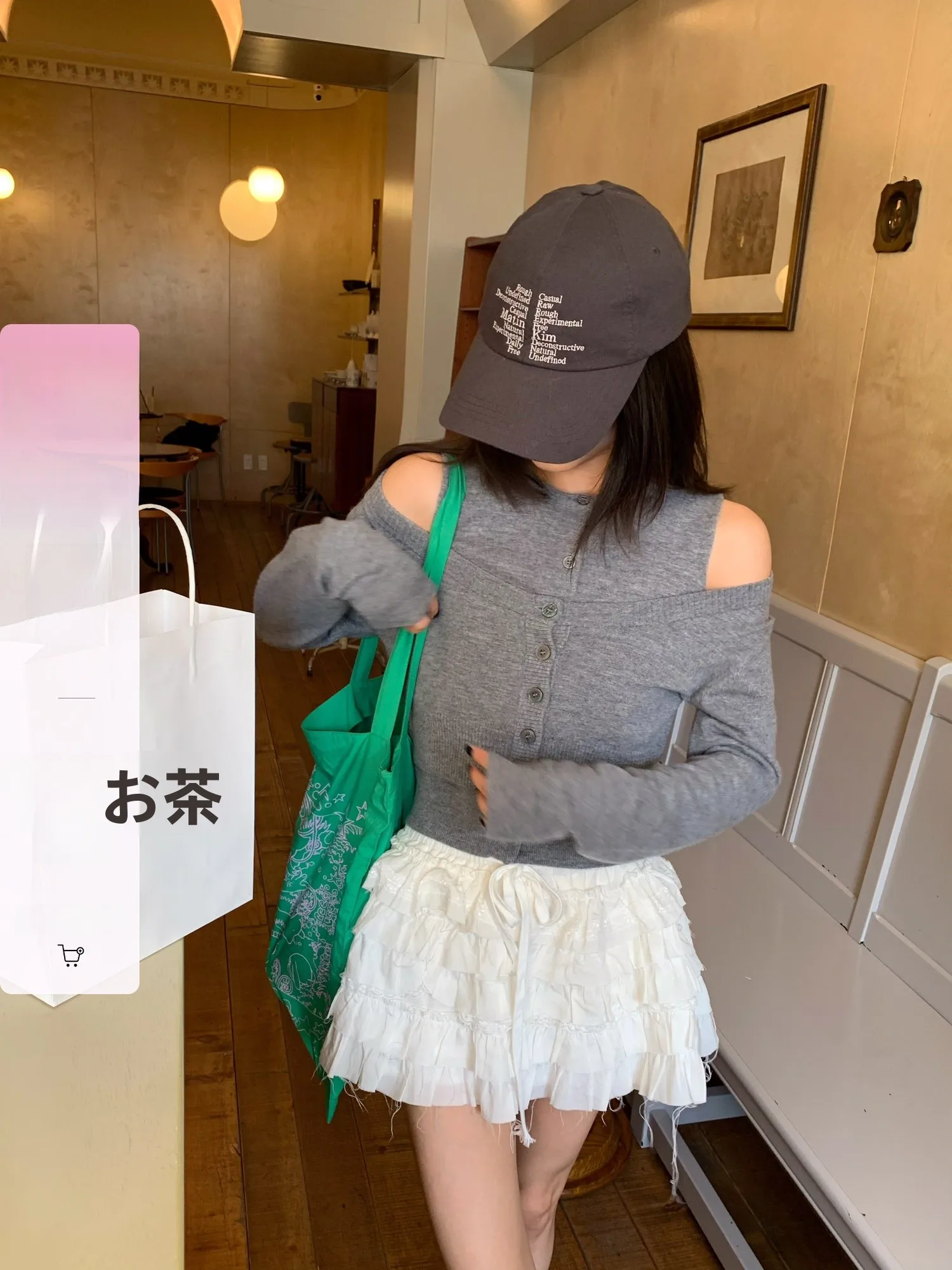 お尻スカートを選ぶときに迷うのは、本当に「見た目」だけなのか？