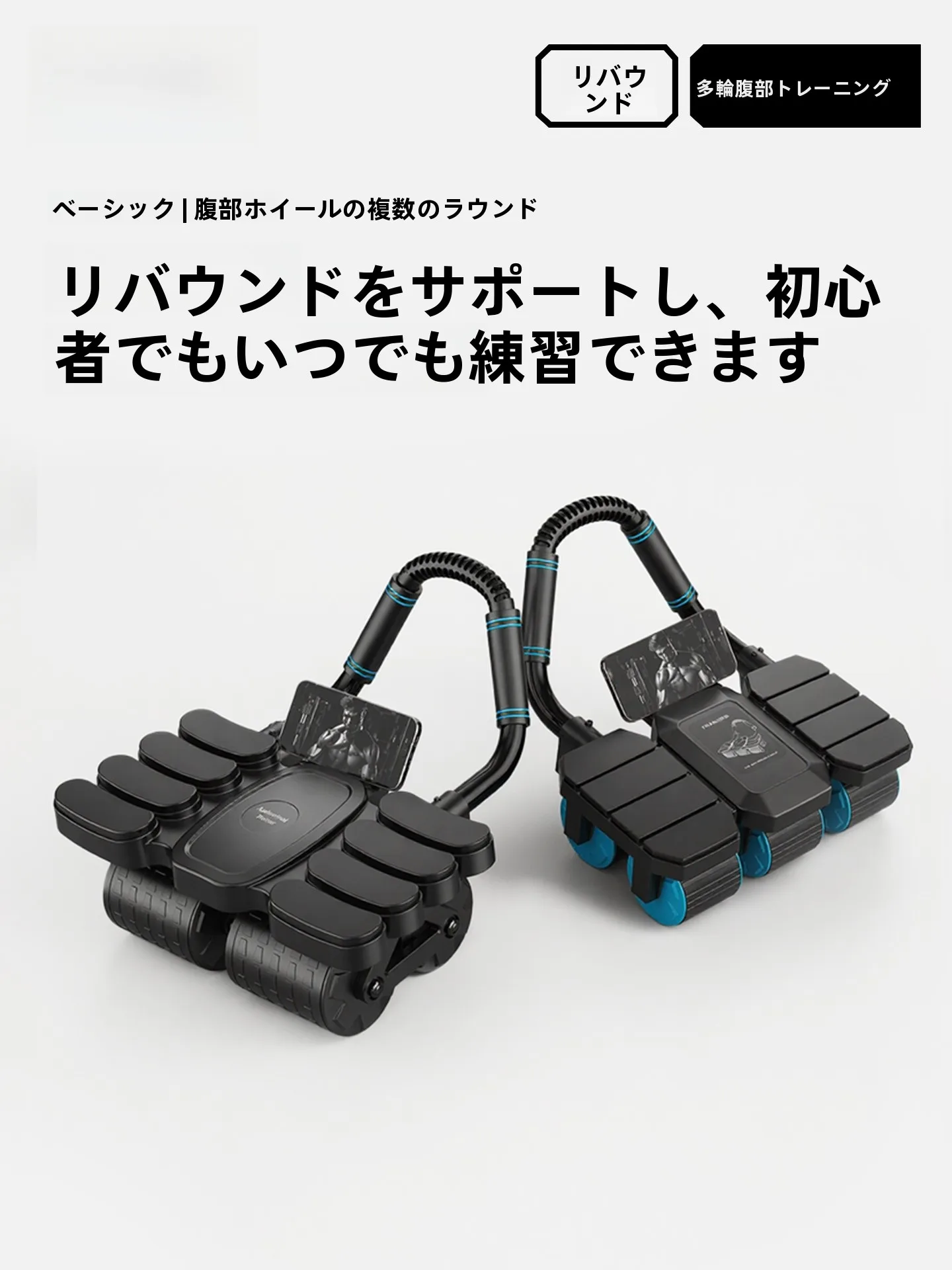 下っ腹筋膜ローラー：六輪の腹筋ローラーが提供する自動リバウンドとAIスマート連携の実用性