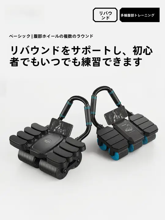 六輪の腹筋ローラー【自動リバウンド・筋トレ用】