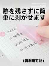 光沢のある半透明プルタブ式メモ帳【全粘着性・はがせるポストイット】